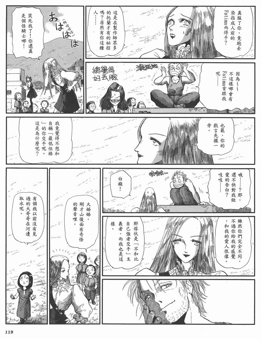 《五星物语》漫画最新章节9卷免费下拉式在线观看章节第【116】张图片