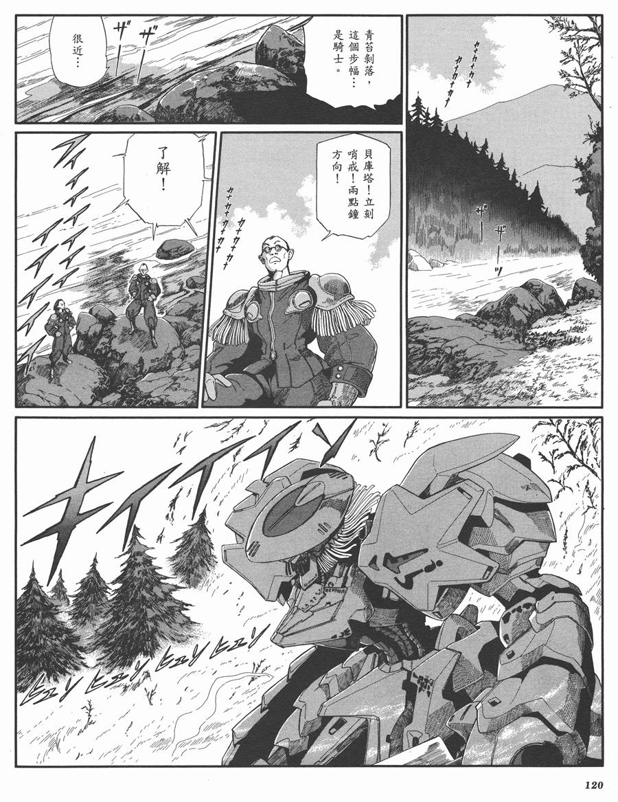 《五星物语》漫画最新章节9卷免费下拉式在线观看章节第【117】张图片