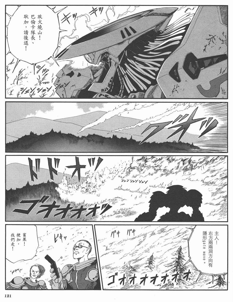 《五星物语》漫画最新章节9卷免费下拉式在线观看章节第【118】张图片