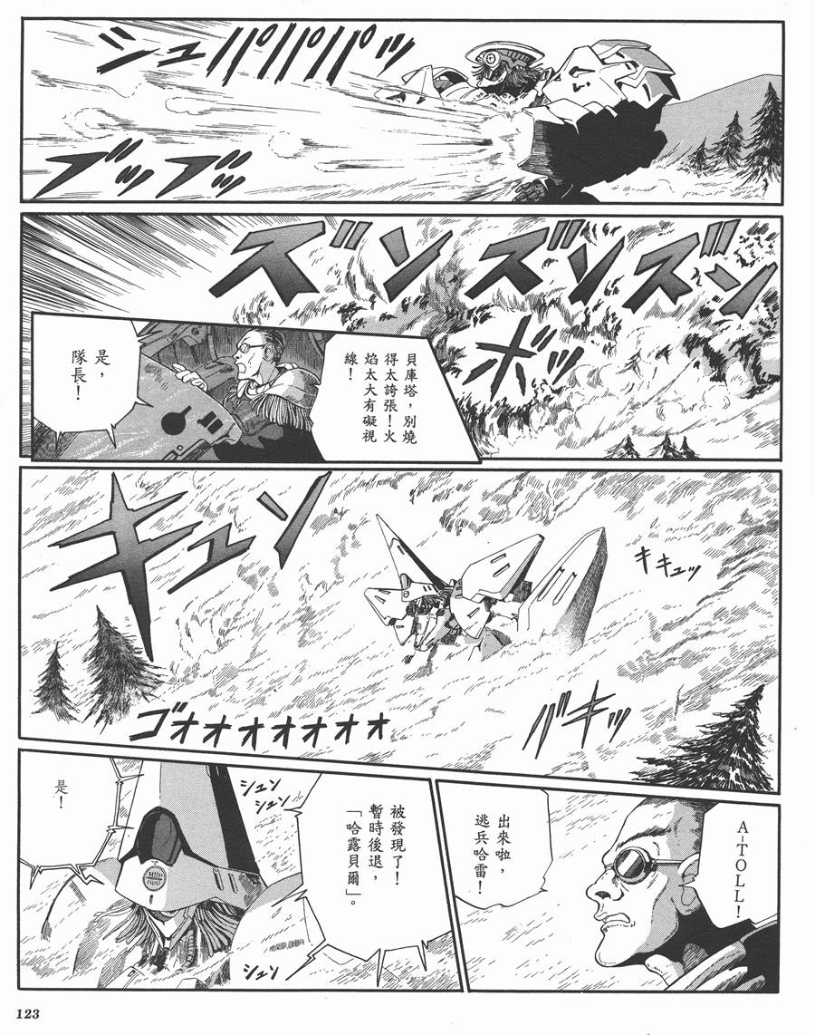 《五星物语》漫画最新章节9卷免费下拉式在线观看章节第【120】张图片