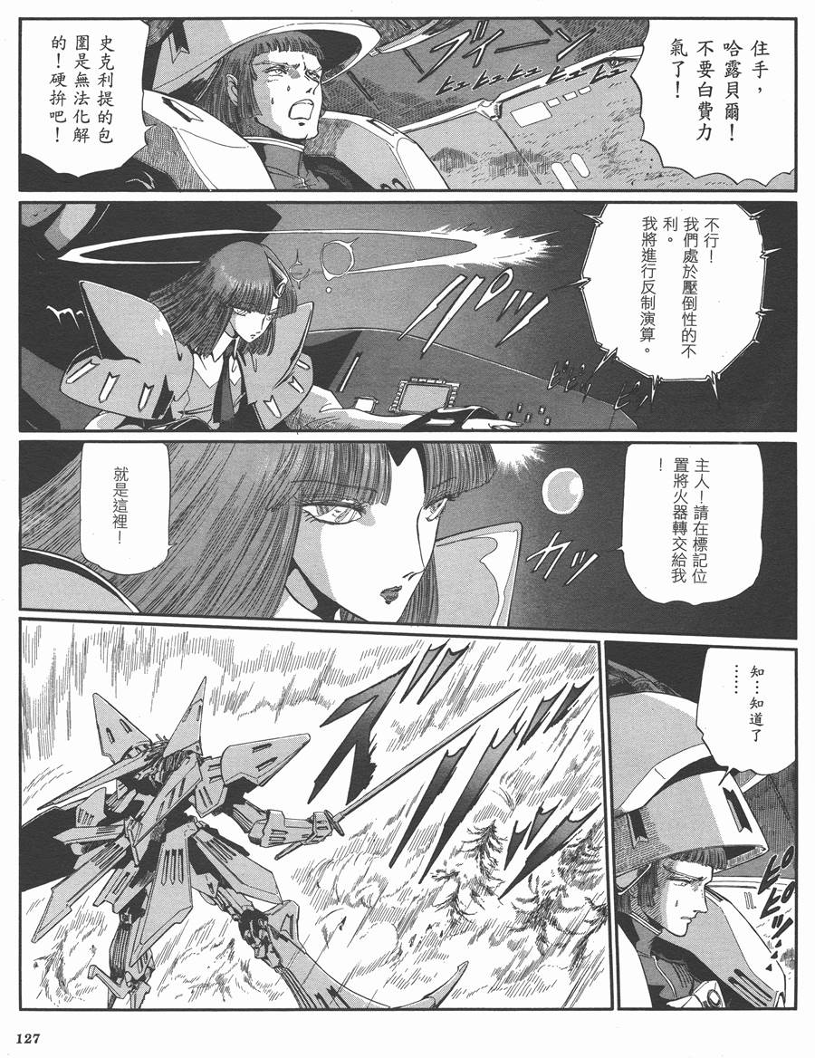 《五星物语》漫画最新章节9卷免费下拉式在线观看章节第【124】张图片