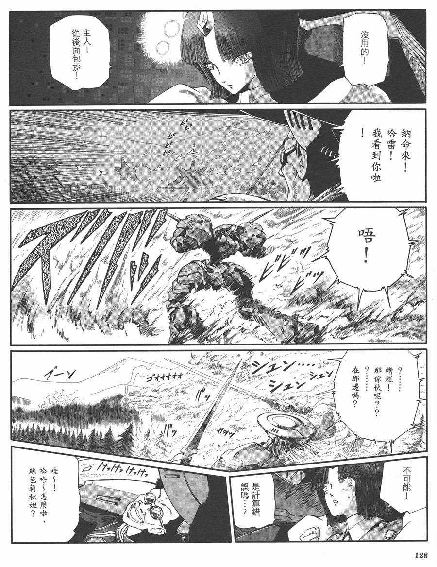 《五星物语》漫画最新章节9卷免费下拉式在线观看章节第【125】张图片