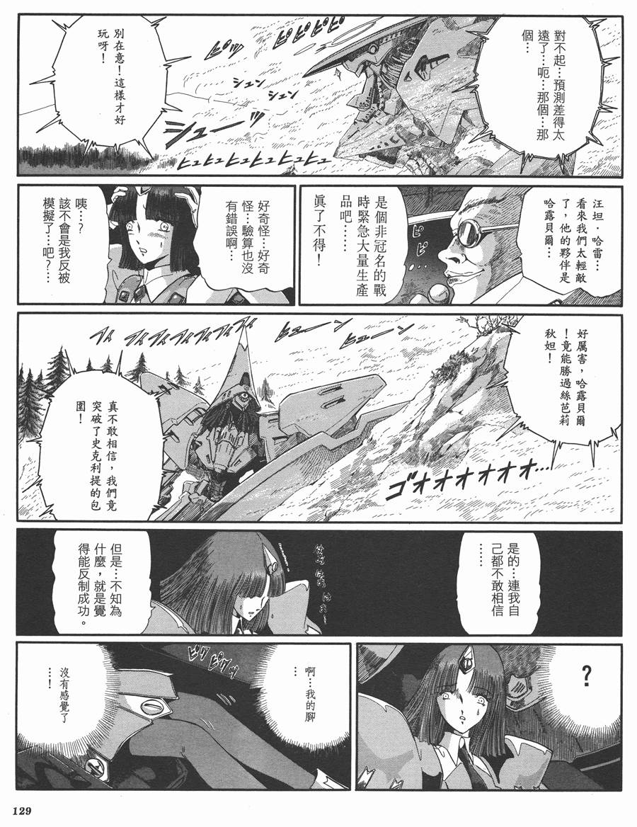 《五星物语》漫画最新章节9卷免费下拉式在线观看章节第【126】张图片