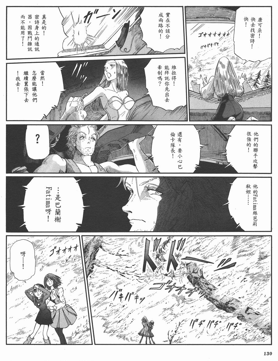 《五星物语》漫画最新章节9卷免费下拉式在线观看章节第【127】张图片