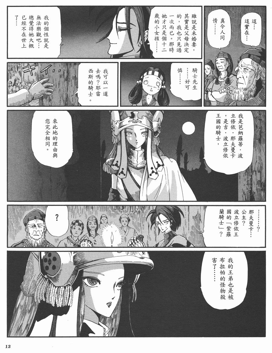 《五星物语》漫画最新章节9卷免费下拉式在线观看章节第【13】张图片