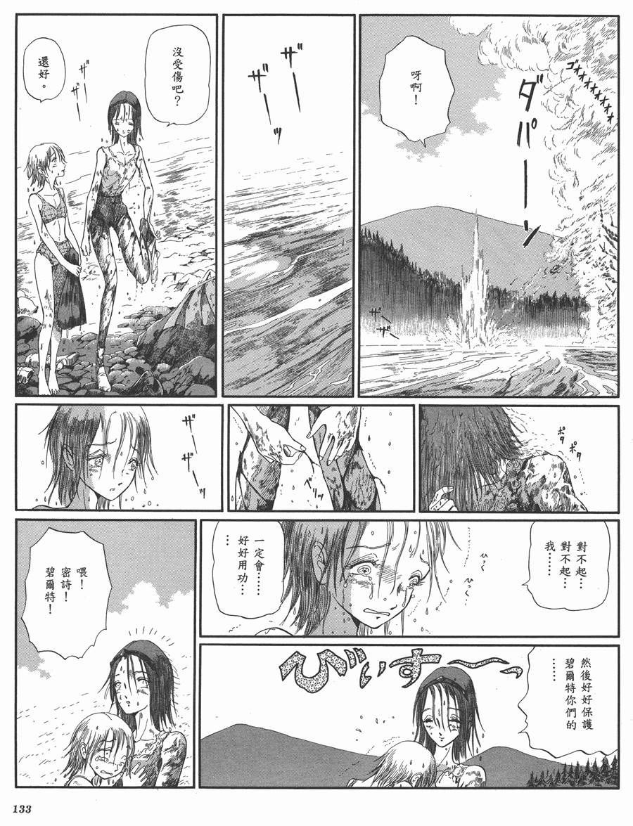 《五星物语》漫画最新章节9卷免费下拉式在线观看章节第【130】张图片