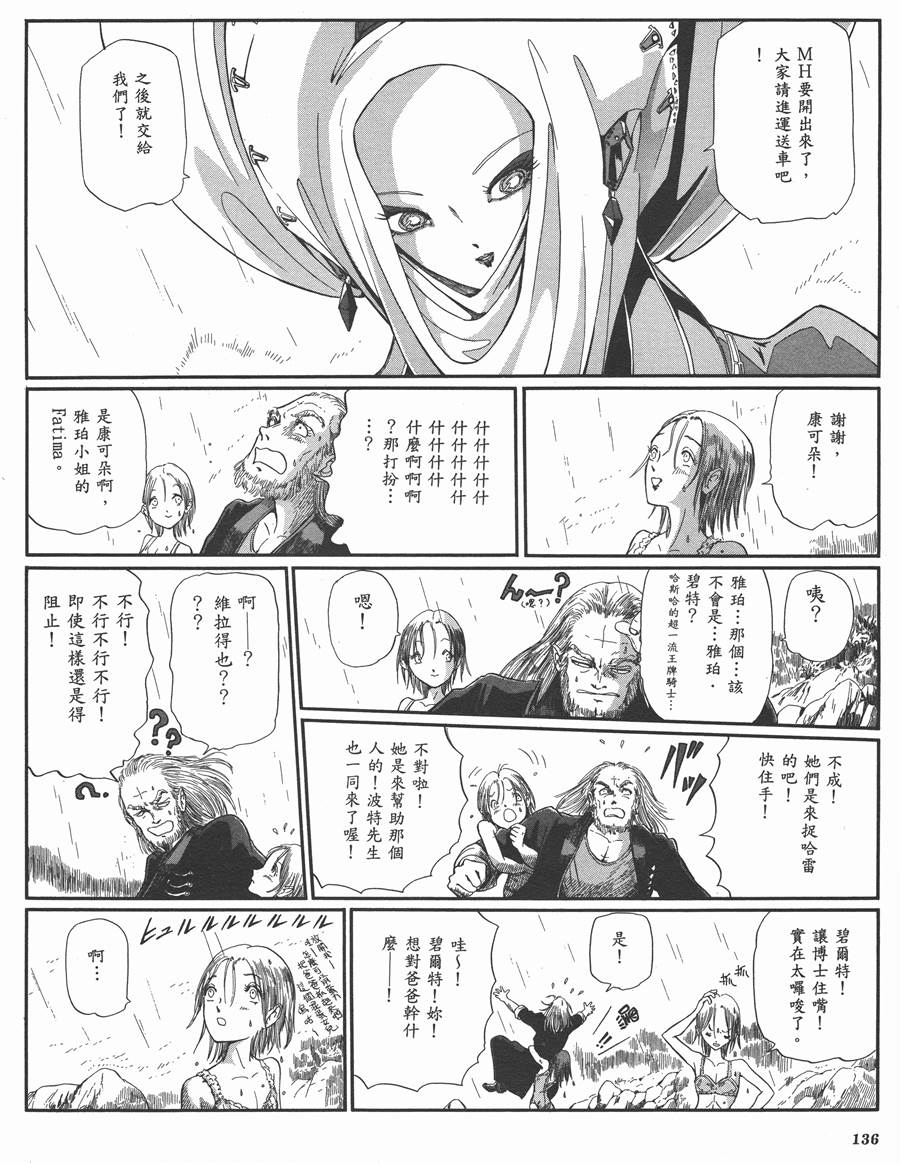 《五星物语》漫画最新章节9卷免费下拉式在线观看章节第【133】张图片