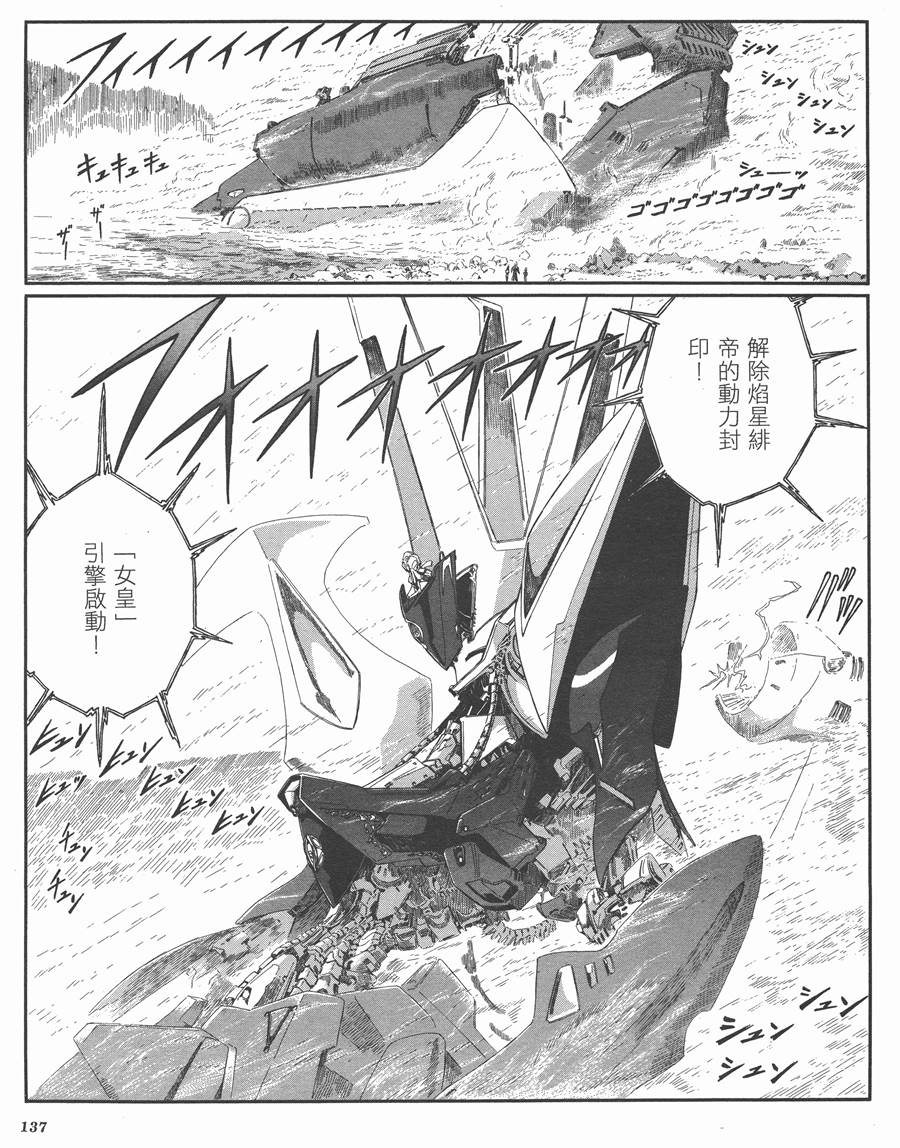 《五星物语》漫画最新章节9卷免费下拉式在线观看章节第【134】张图片