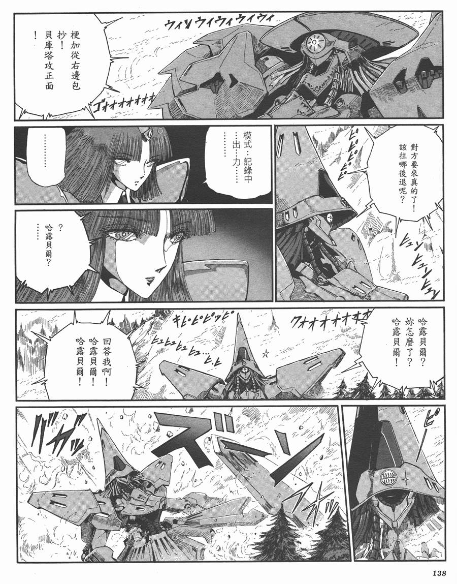 《五星物语》漫画最新章节9卷免费下拉式在线观看章节第【135】张图片