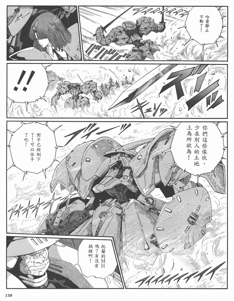 《五星物语》漫画最新章节9卷免费下拉式在线观看章节第【136】张图片