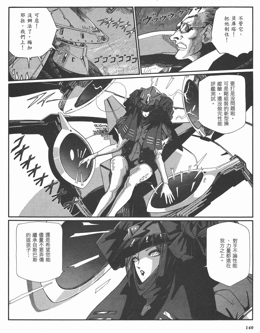 《五星物语》漫画最新章节9卷免费下拉式在线观看章节第【137】张图片