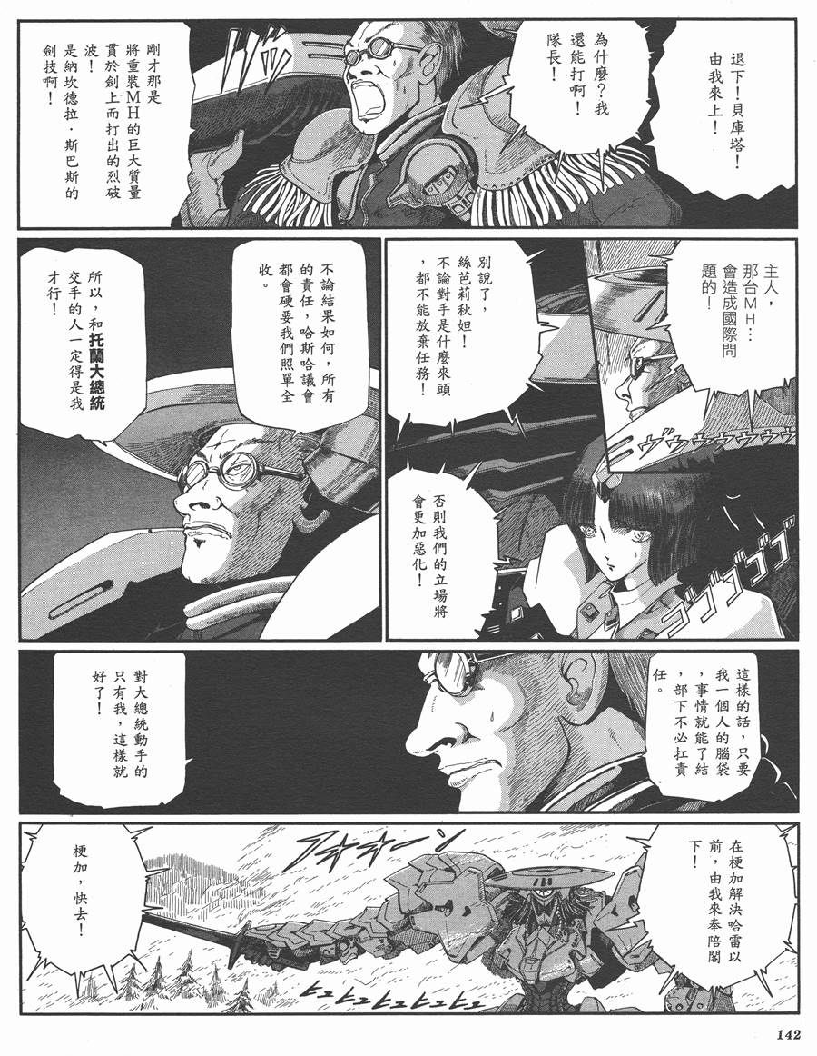 《五星物语》漫画最新章节9卷免费下拉式在线观看章节第【139】张图片