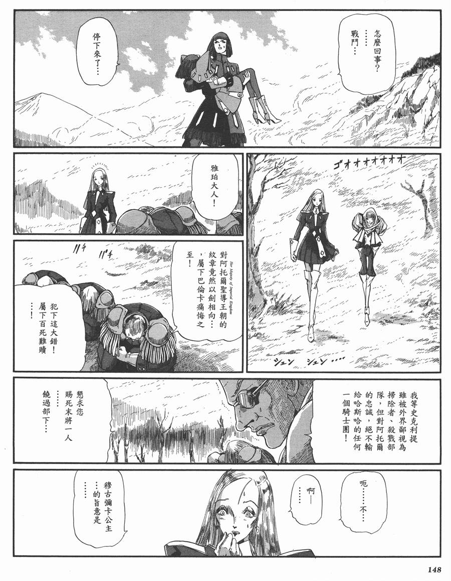 《五星物语》漫画最新章节9卷免费下拉式在线观看章节第【145】张图片