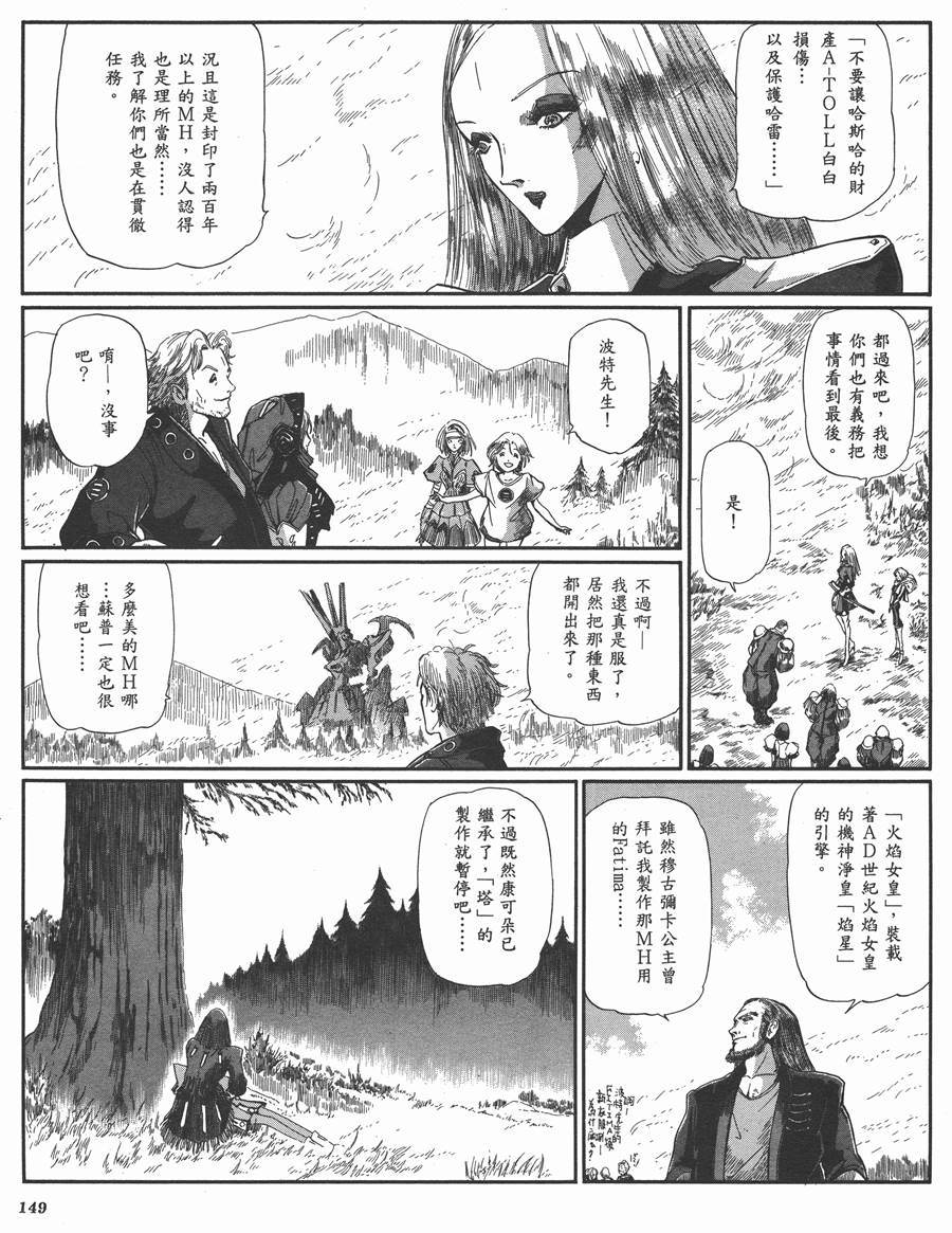 《五星物语》漫画最新章节9卷免费下拉式在线观看章节第【146】张图片