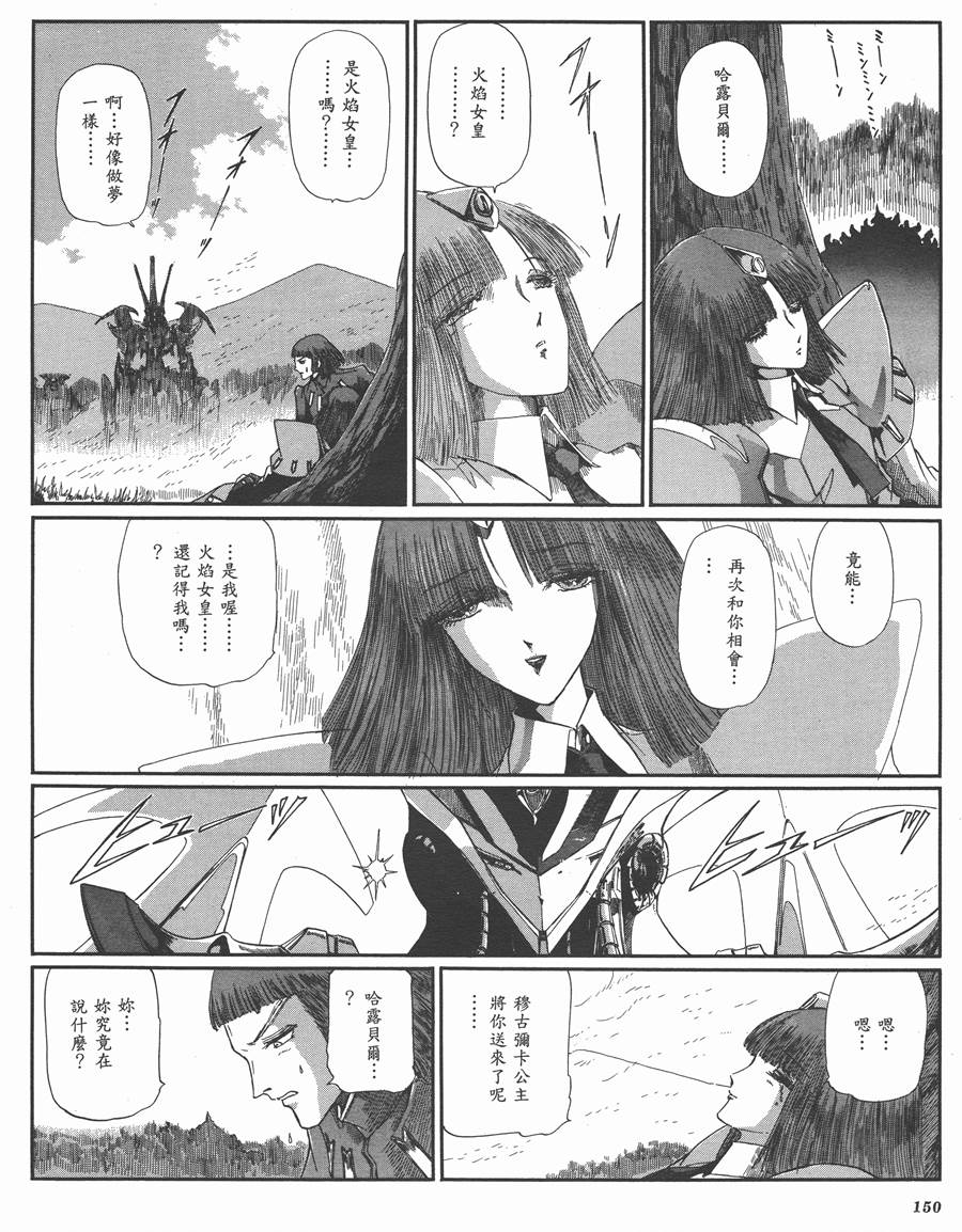 《五星物语》漫画最新章节9卷免费下拉式在线观看章节第【147】张图片