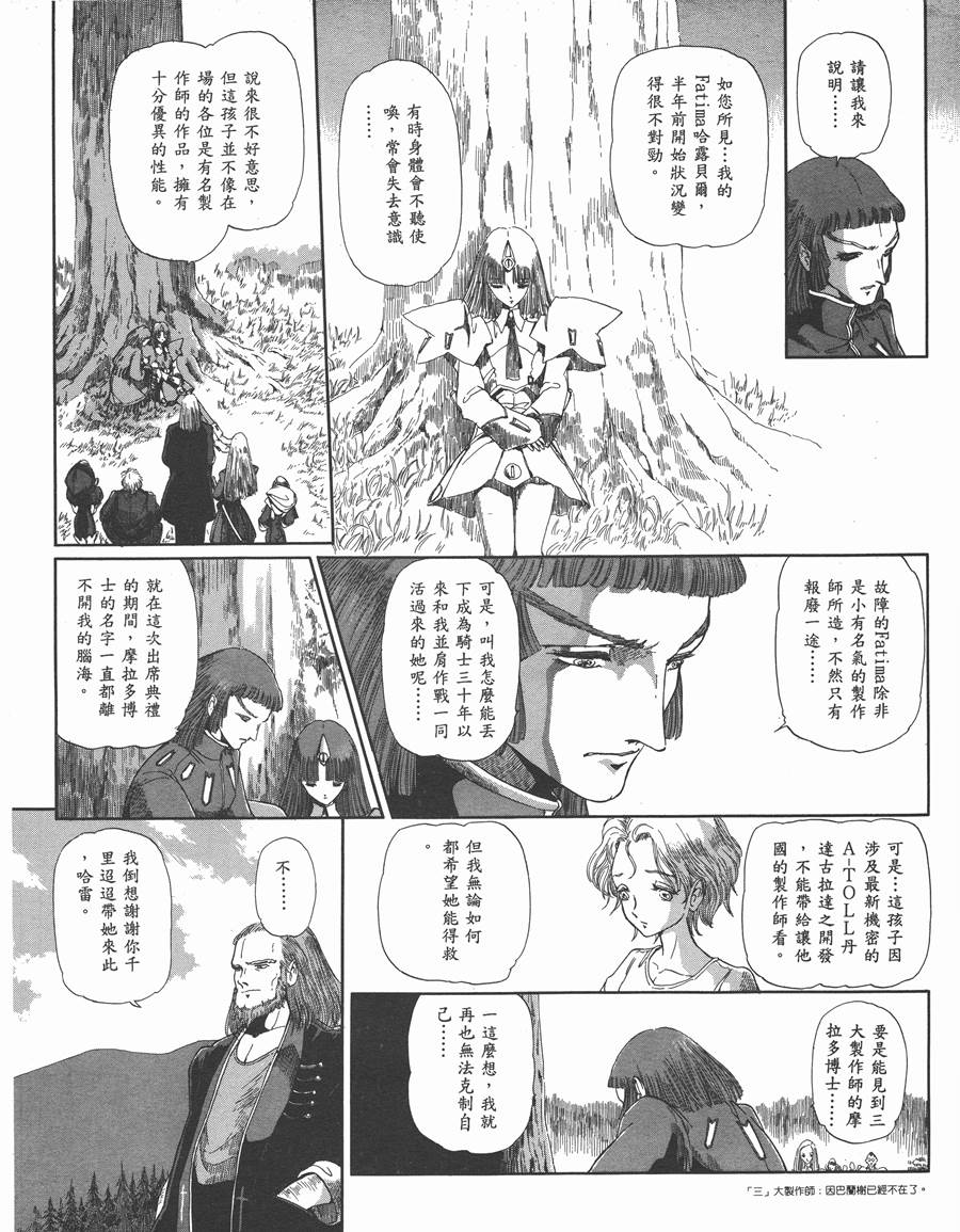 《五星物语》漫画最新章节9卷免费下拉式在线观看章节第【149】张图片