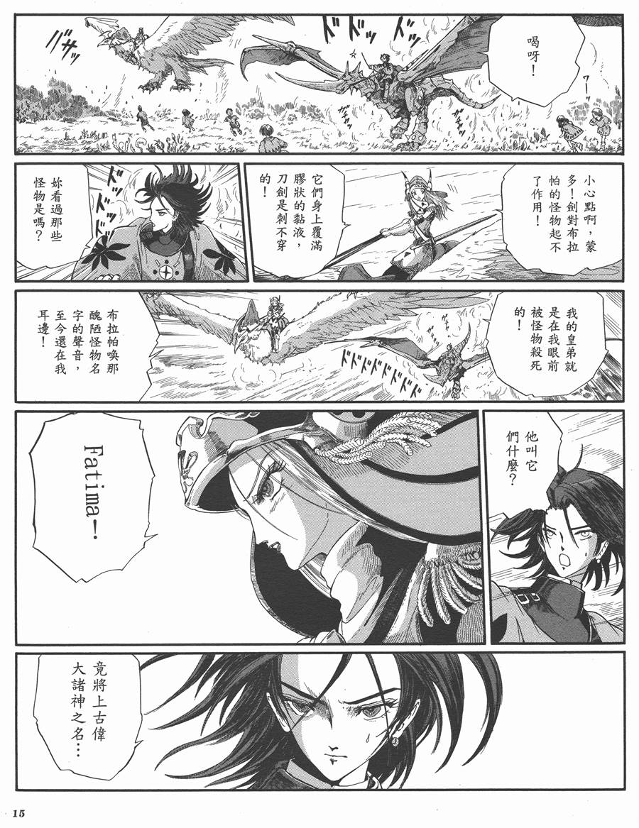 《五星物语》漫画最新章节9卷免费下拉式在线观看章节第【15】张图片