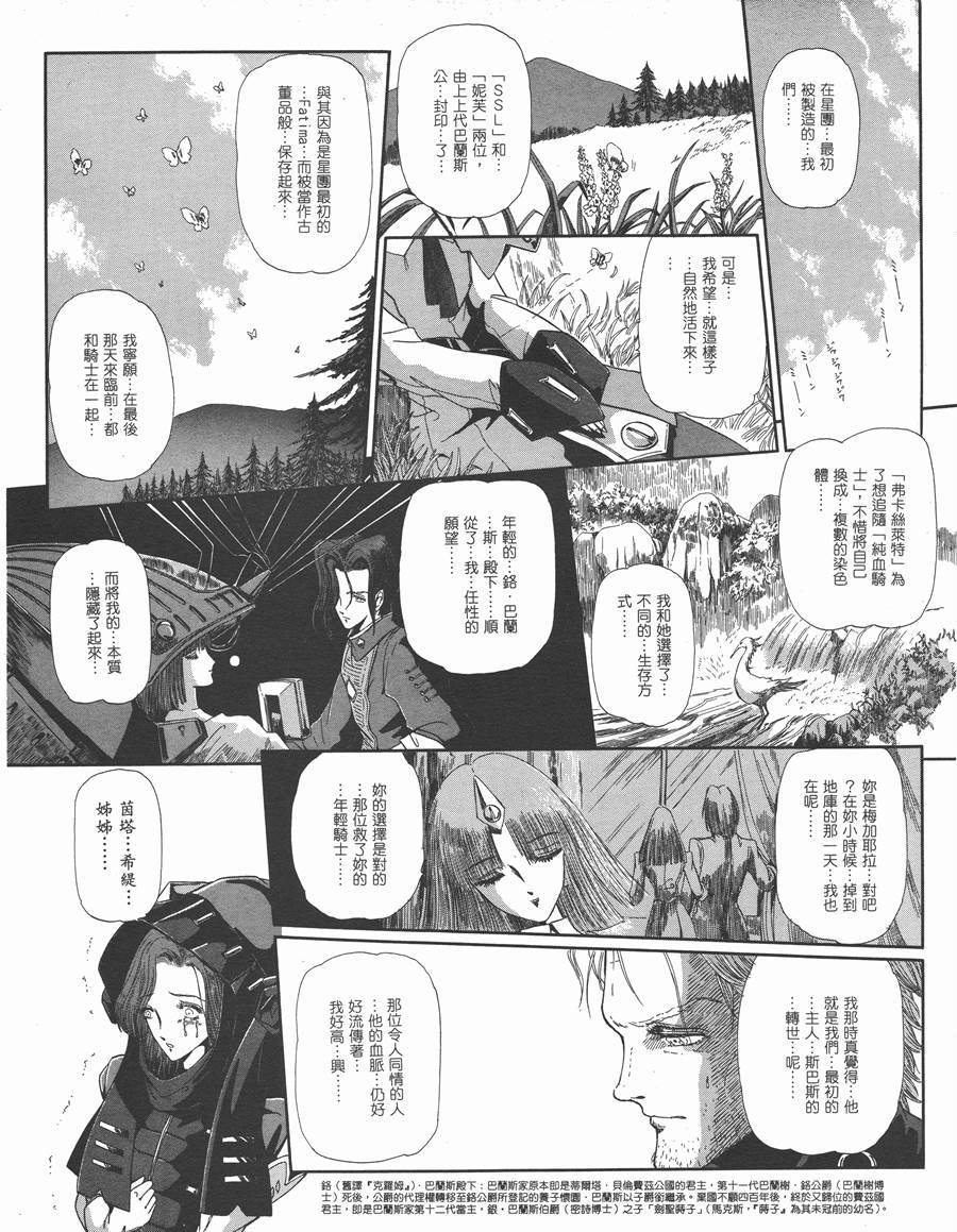 《五星物语》漫画最新章节9卷免费下拉式在线观看章节第【153】张图片