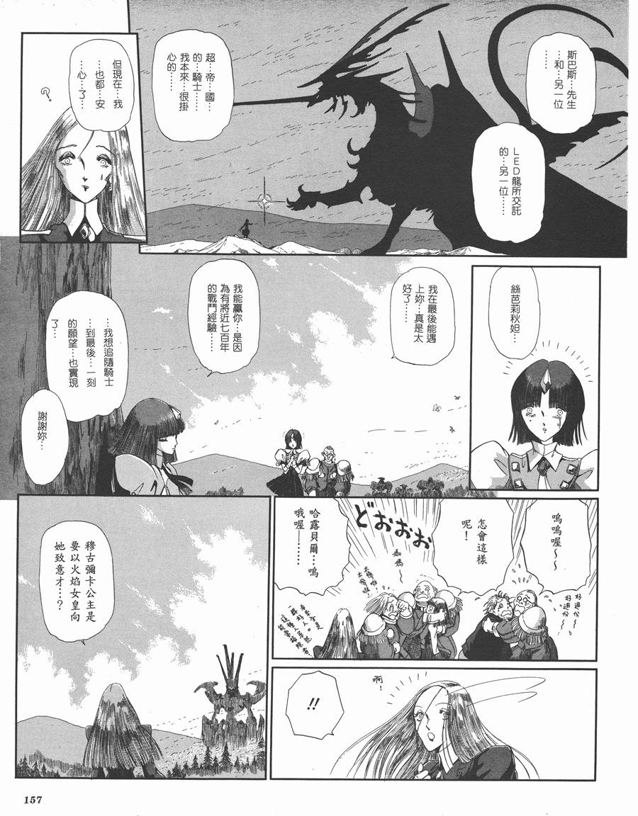 《五星物语》漫画最新章节9卷免费下拉式在线观看章节第【154】张图片