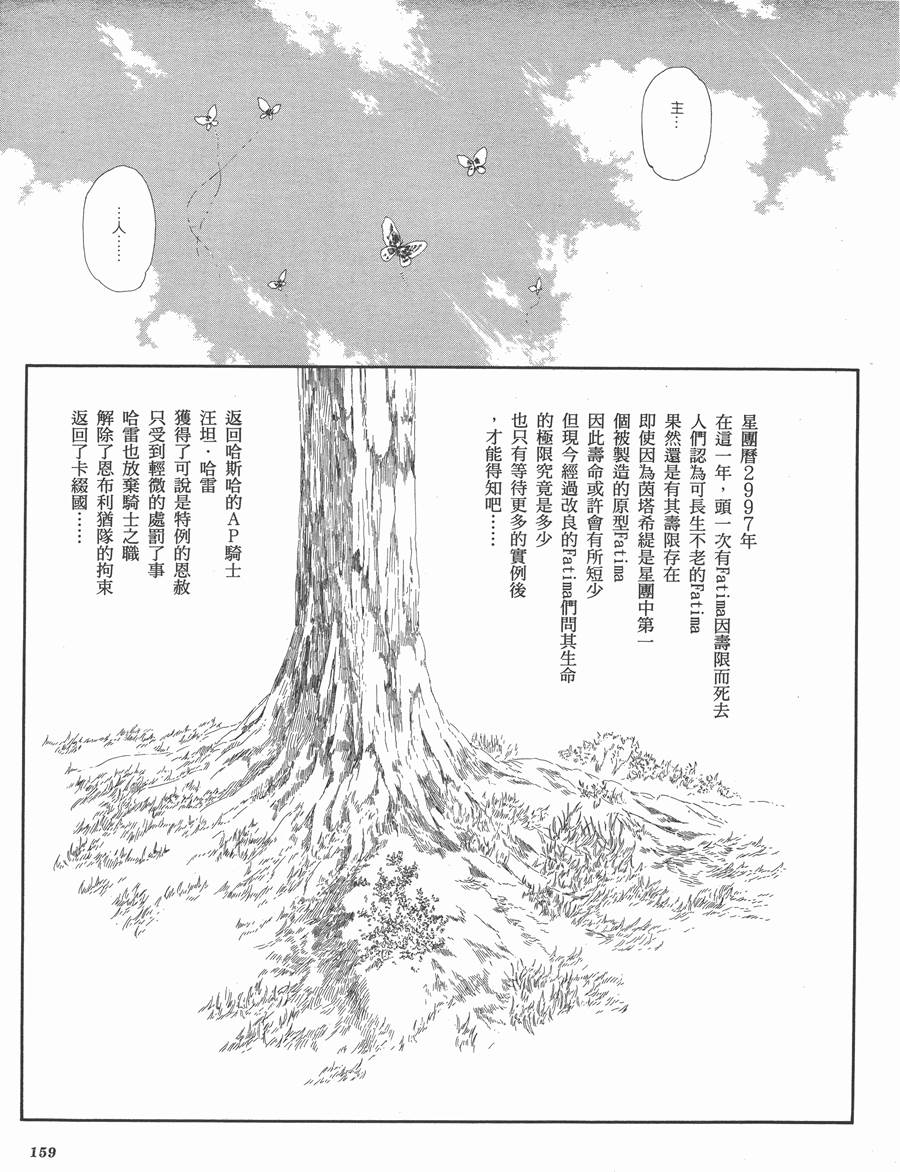 《五星物语》漫画最新章节9卷免费下拉式在线观看章节第【156】张图片