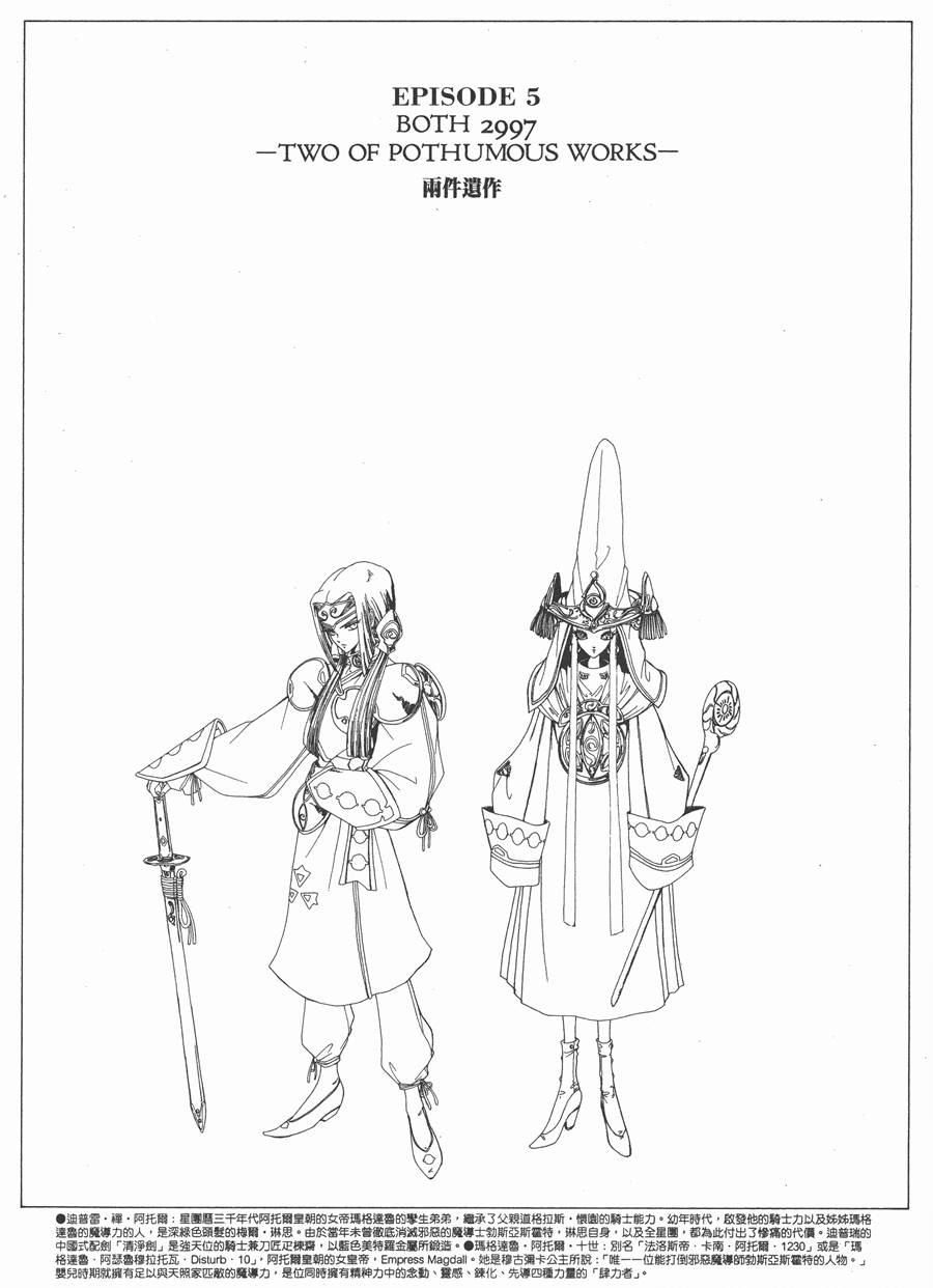 《五星物语》漫画最新章节9卷免费下拉式在线观看章节第【158】张图片