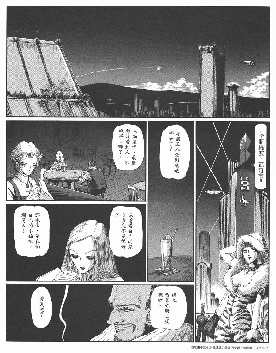 《五星物语》漫画最新章节9卷免费下拉式在线观看章节第【159】张图片