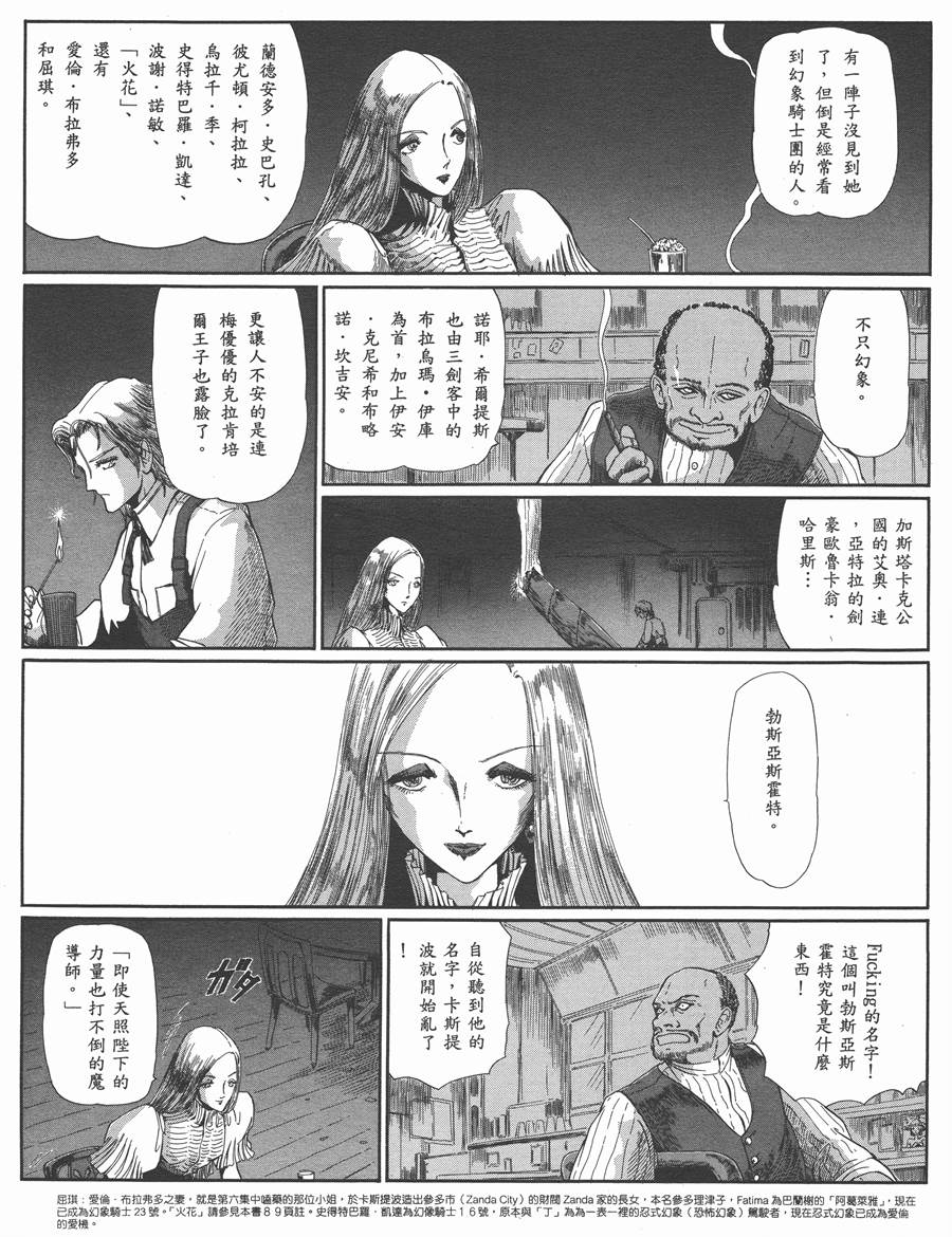 《五星物语》漫画最新章节9卷免费下拉式在线观看章节第【160】张图片