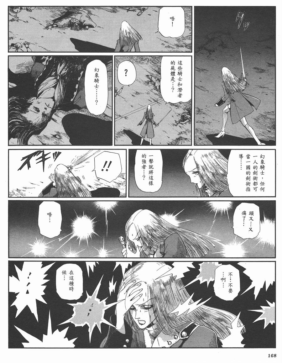 《五星物语》漫画最新章节9卷免费下拉式在线观看章节第【165】张图片