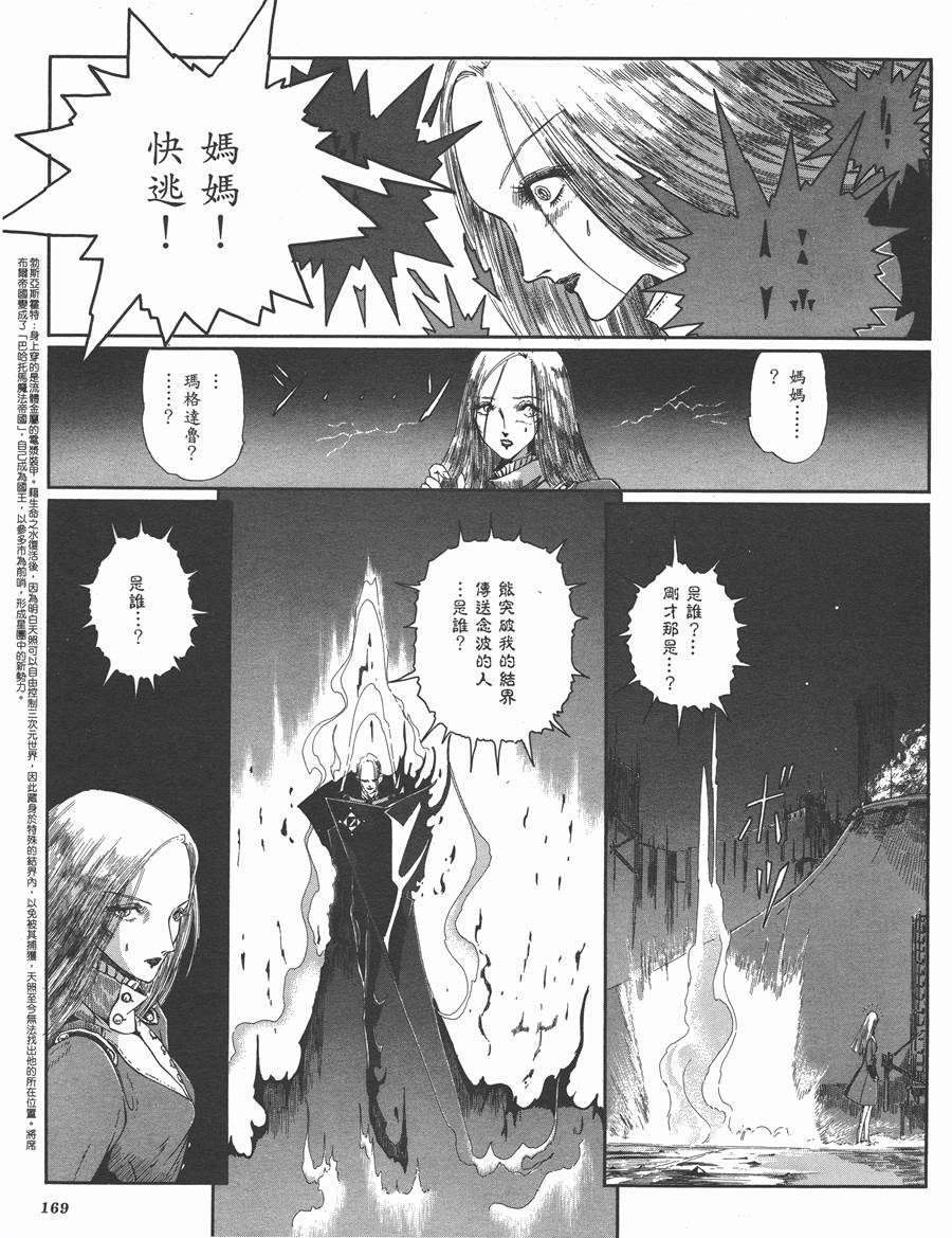 《五星物语》漫画最新章节9卷免费下拉式在线观看章节第【166】张图片