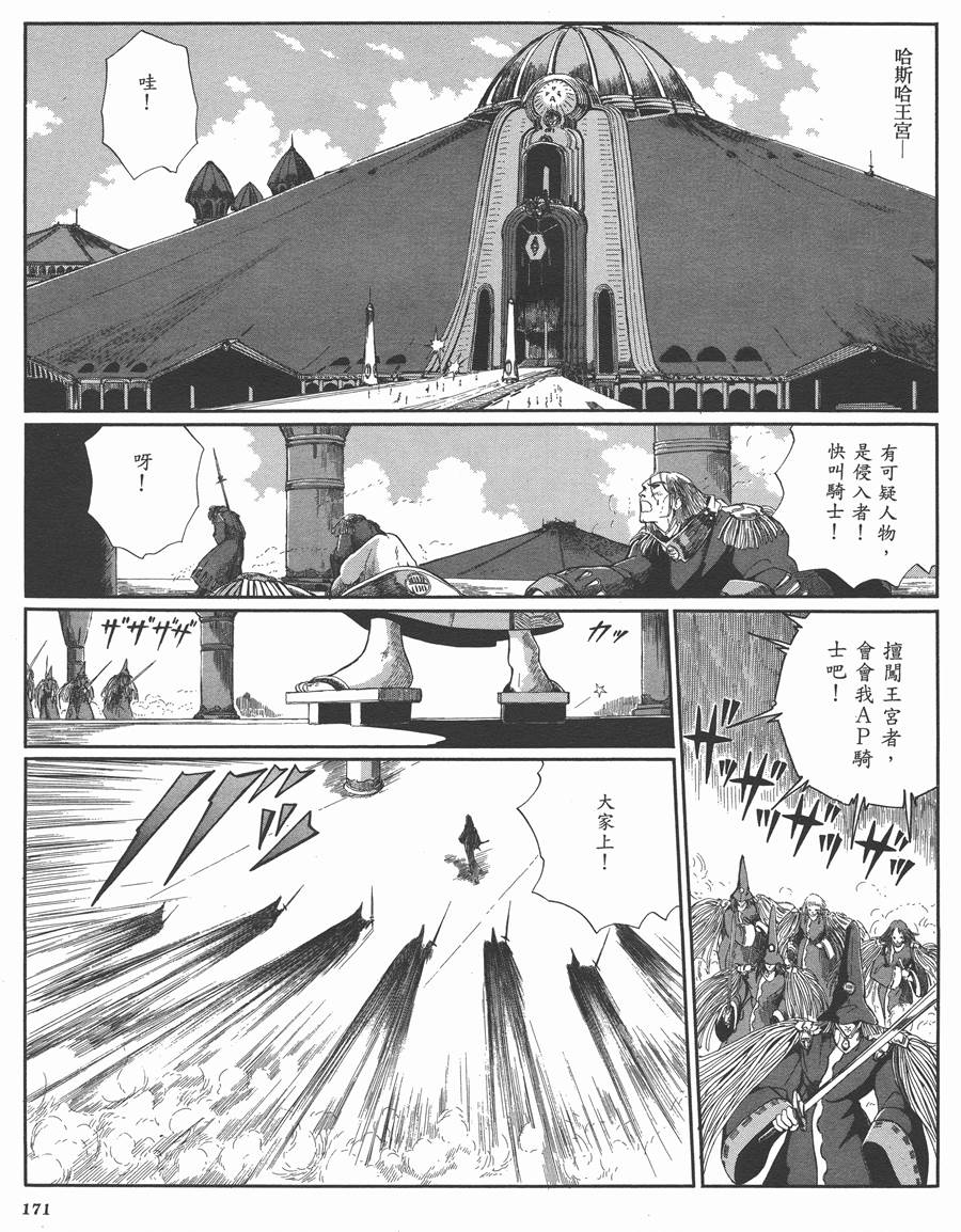 《五星物语》漫画最新章节9卷免费下拉式在线观看章节第【168】张图片