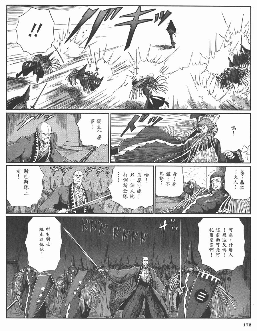 《五星物语》漫画最新章节9卷免费下拉式在线观看章节第【169】张图片