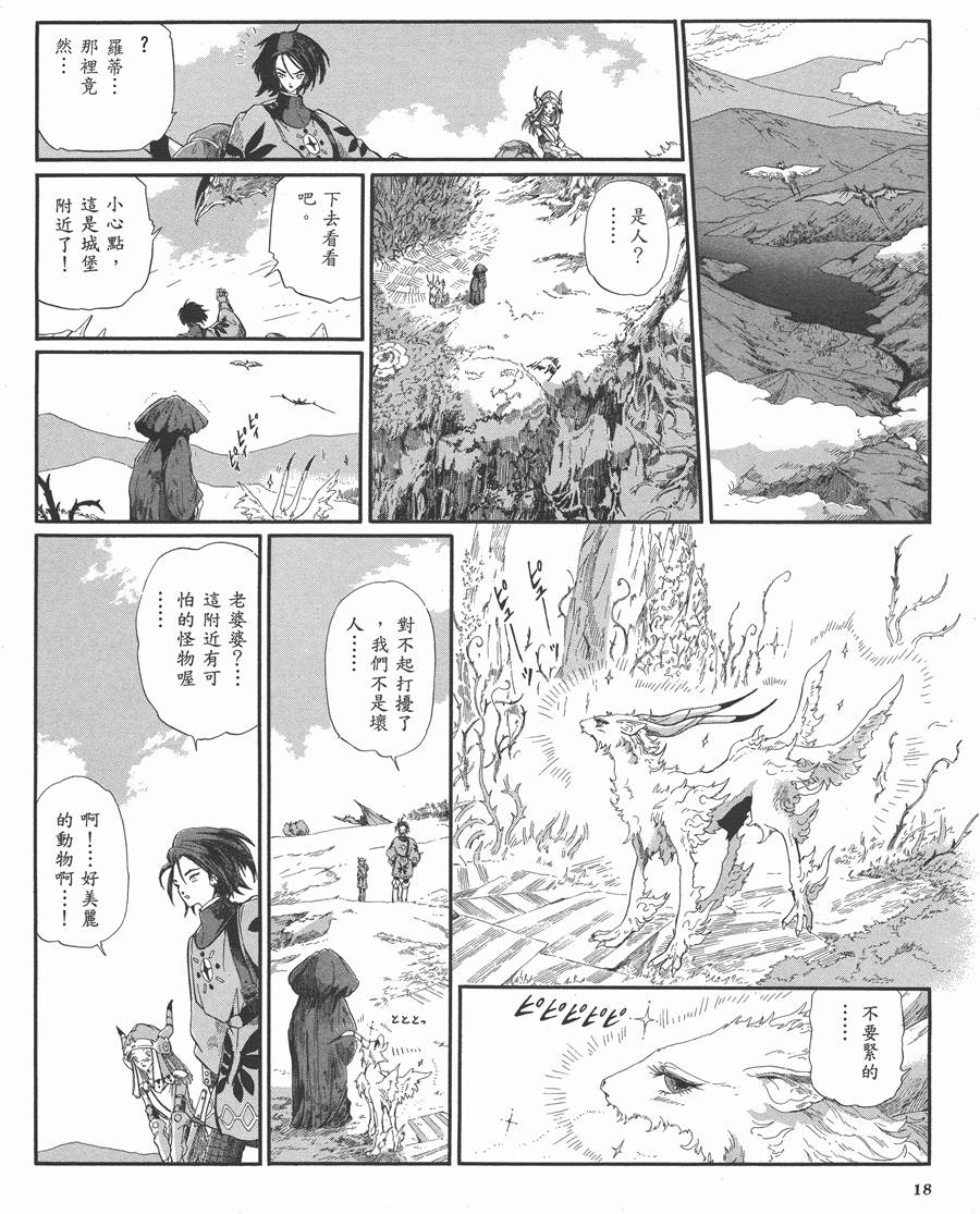 《五星物语》漫画最新章节9卷免费下拉式在线观看章节第【17】张图片