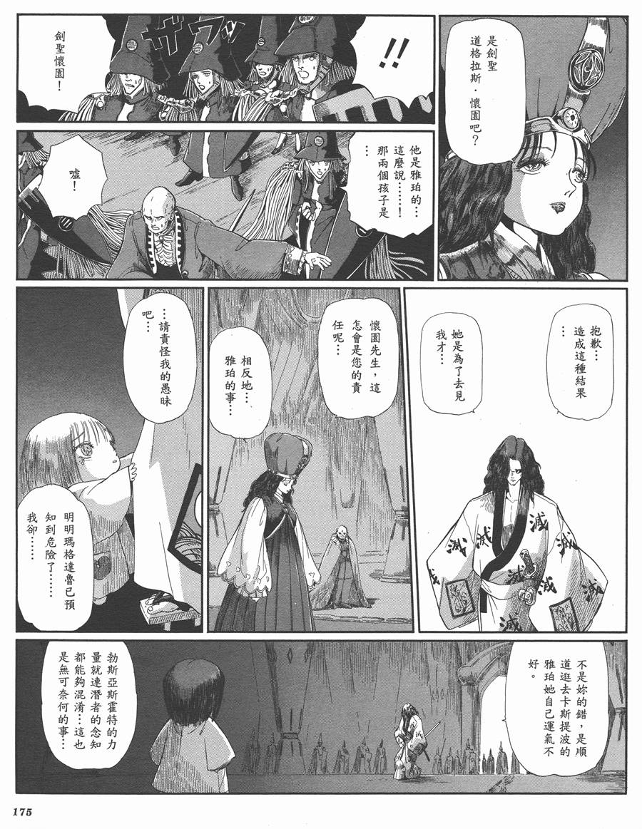 《五星物语》漫画最新章节9卷免费下拉式在线观看章节第【172】张图片