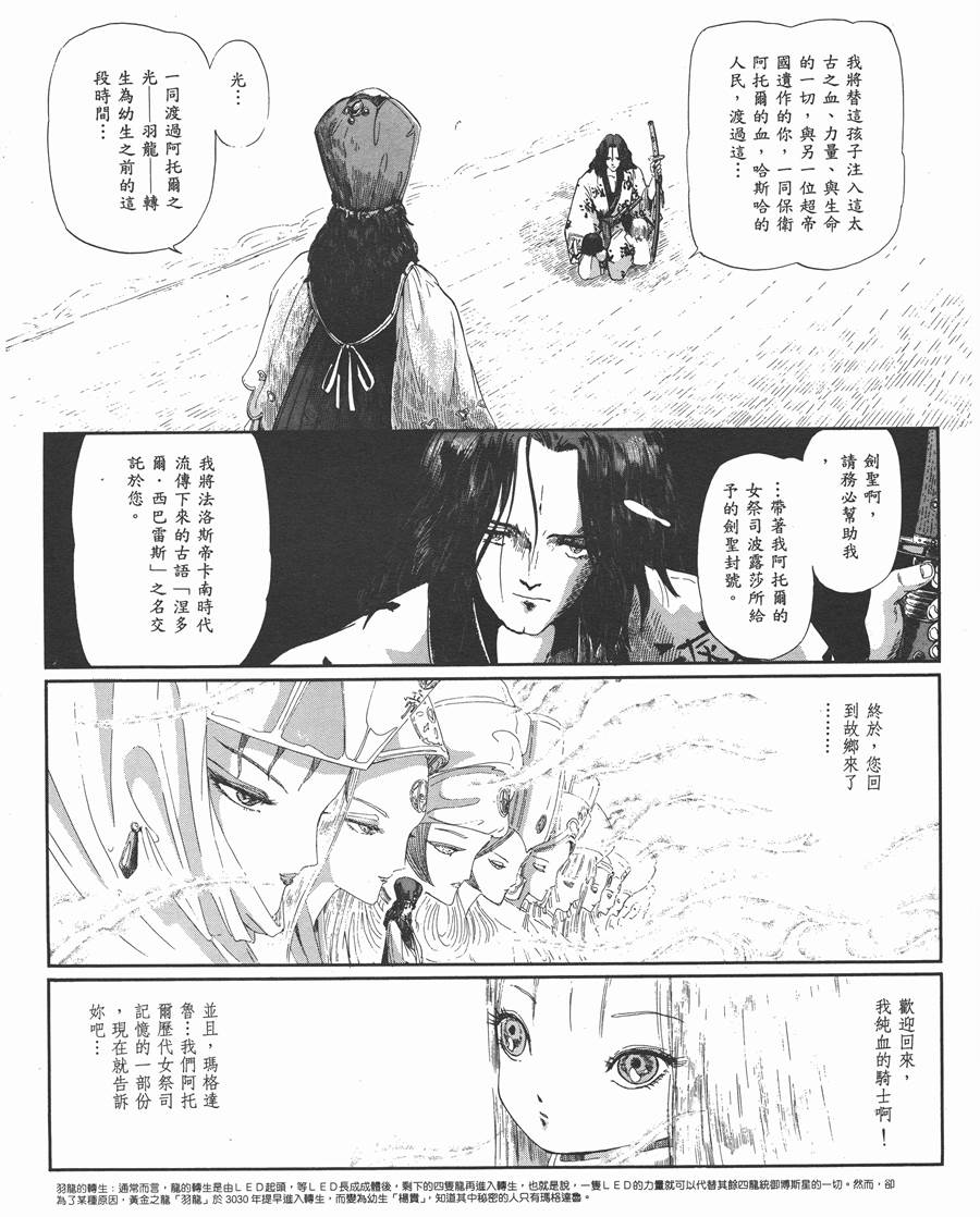 《五星物语》漫画最新章节9卷免费下拉式在线观看章节第【177】张图片