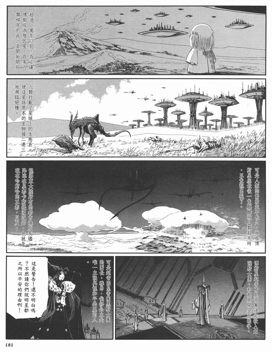 《五星物语》漫画最新章节9卷免费下拉式在线观看章节第【178】张图片