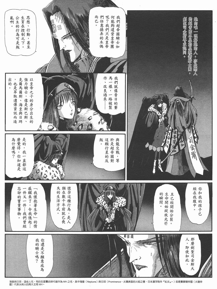 《五星物语》漫画最新章节9卷免费下拉式在线观看章节第【179】张图片