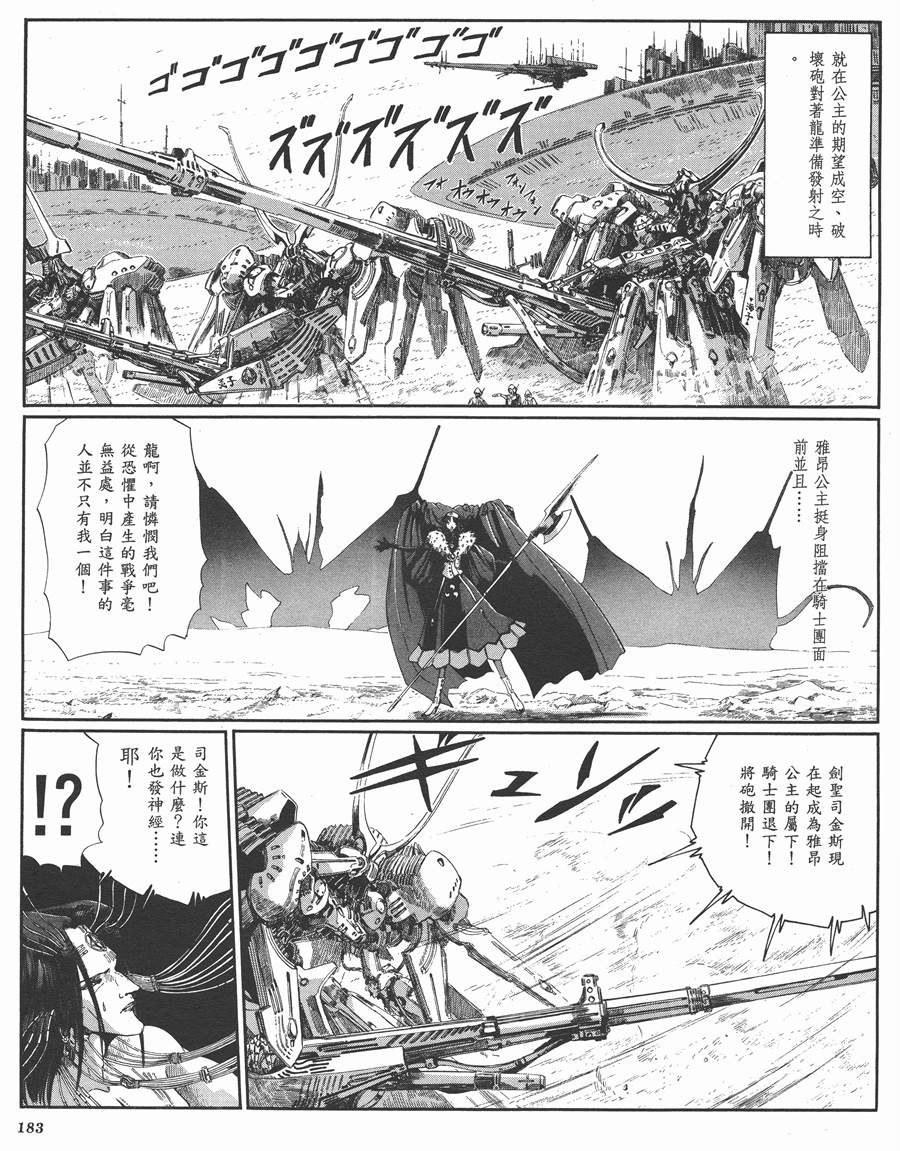 《五星物语》漫画最新章节9卷免费下拉式在线观看章节第【180】张图片