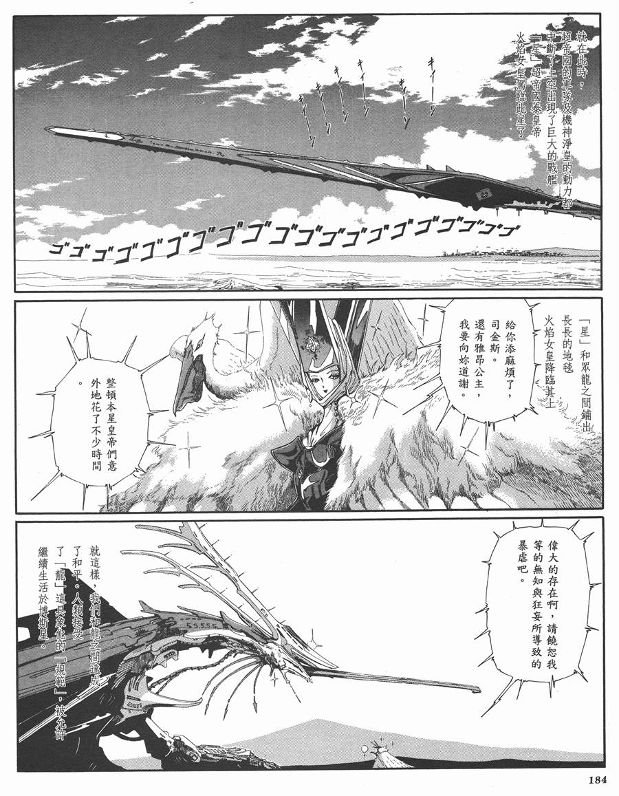 《五星物语》漫画最新章节9卷免费下拉式在线观看章节第【181】张图片