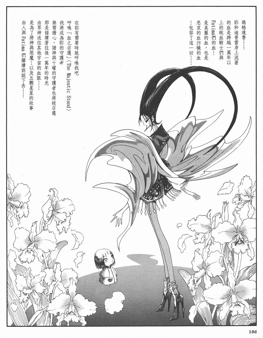 《五星物语》漫画最新章节9卷免费下拉式在线观看章节第【183】张图片