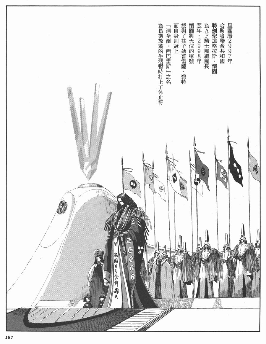 《五星物语》漫画最新章节9卷免费下拉式在线观看章节第【184】张图片