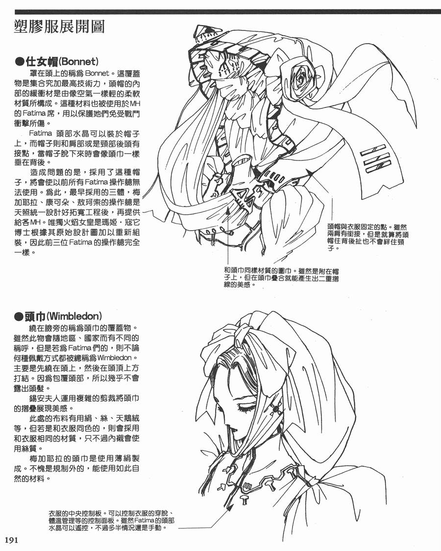 《五星物语》漫画最新章节9卷免费下拉式在线观看章节第【188】张图片