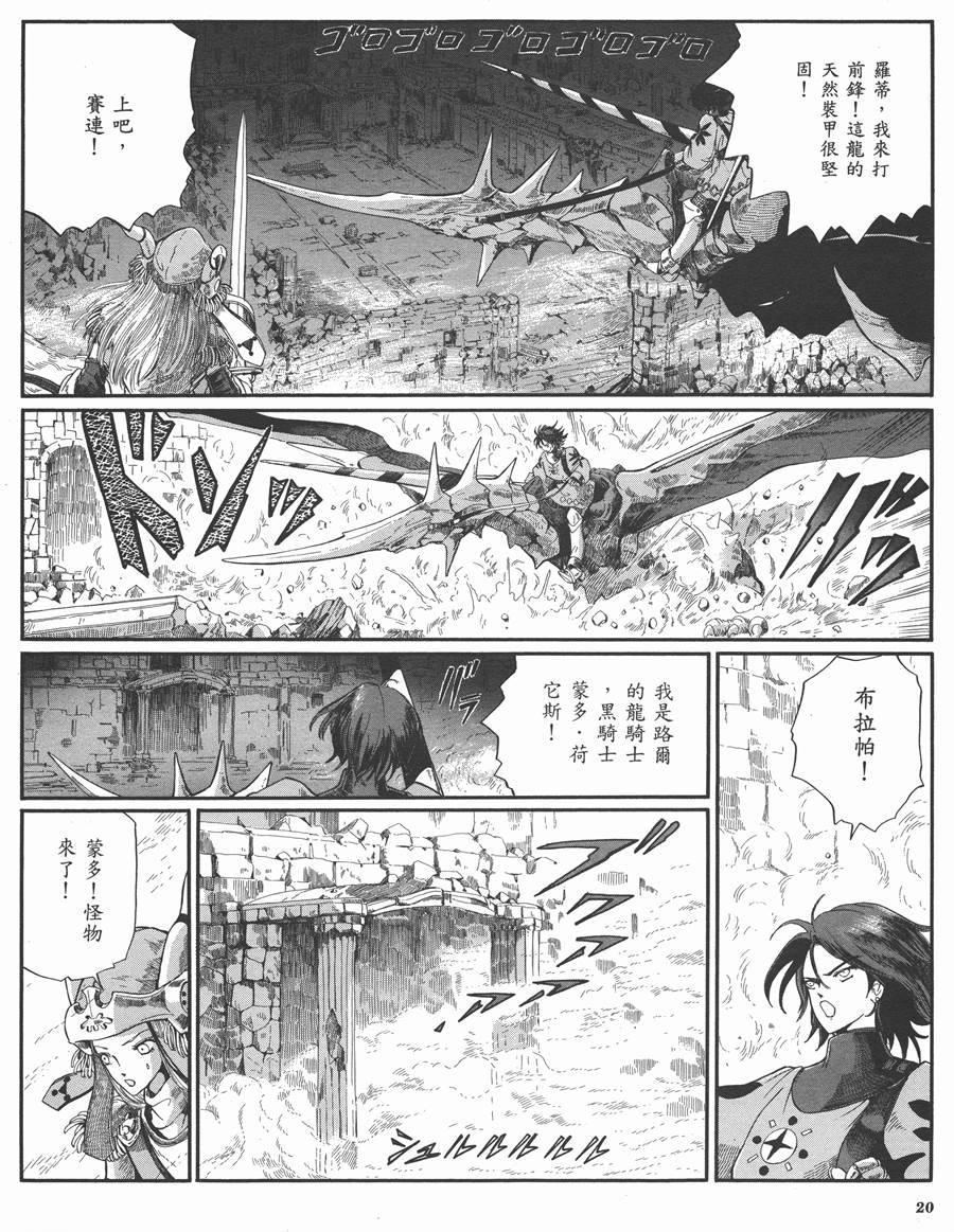 《五星物语》漫画最新章节9卷免费下拉式在线观看章节第【19】张图片