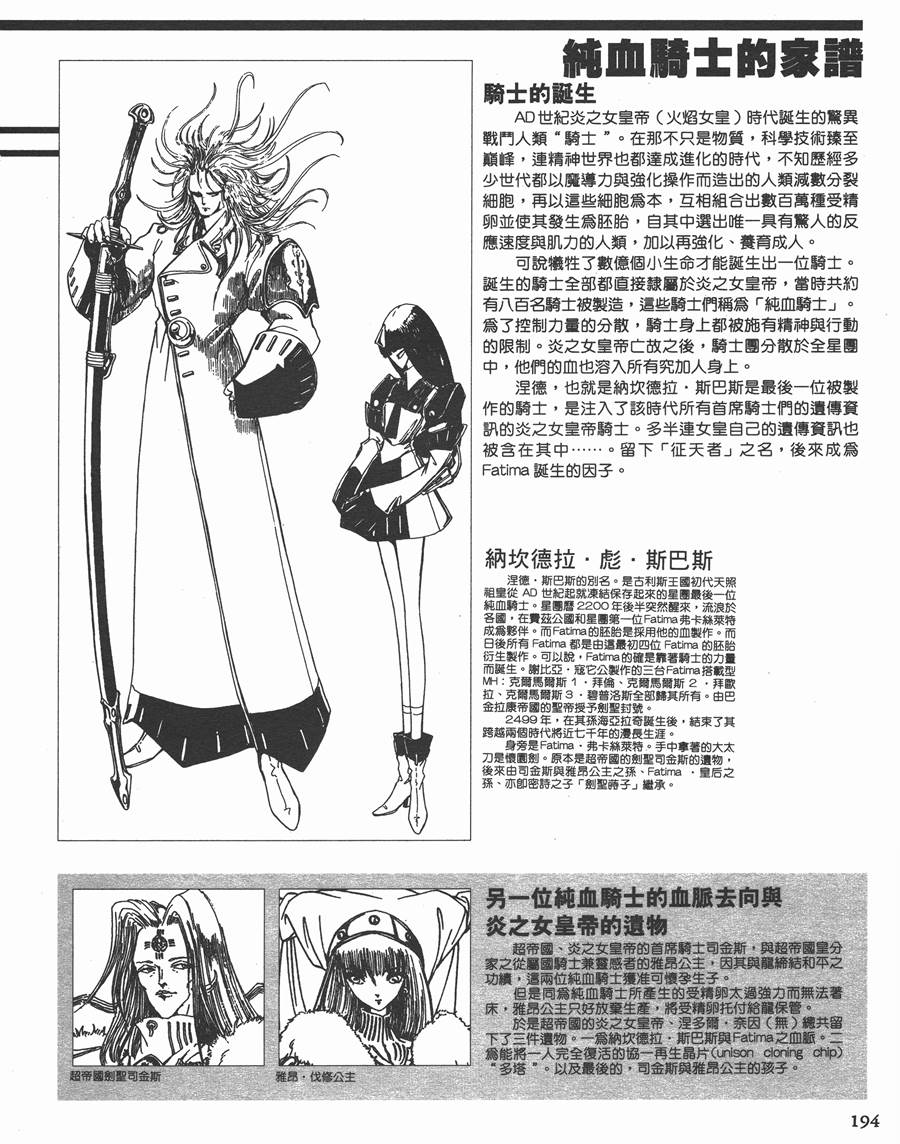 《五星物语》漫画最新章节9卷免费下拉式在线观看章节第【191】张图片