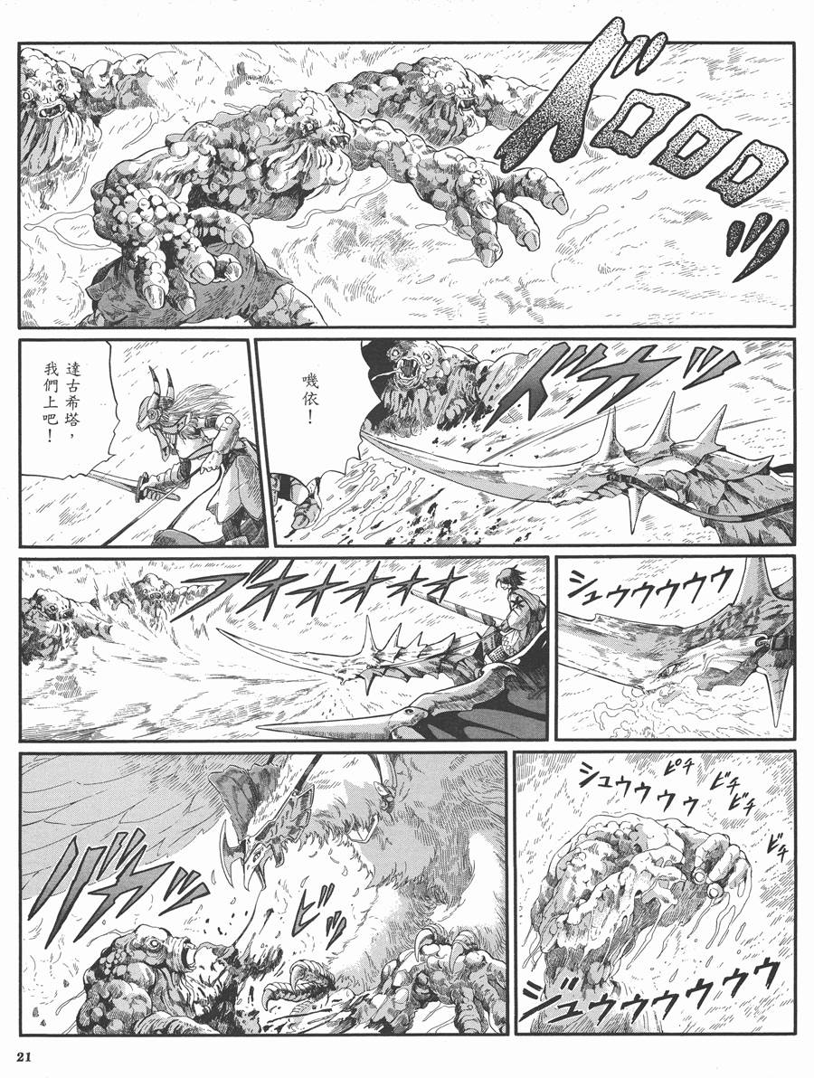 《五星物语》漫画最新章节9卷免费下拉式在线观看章节第【20】张图片