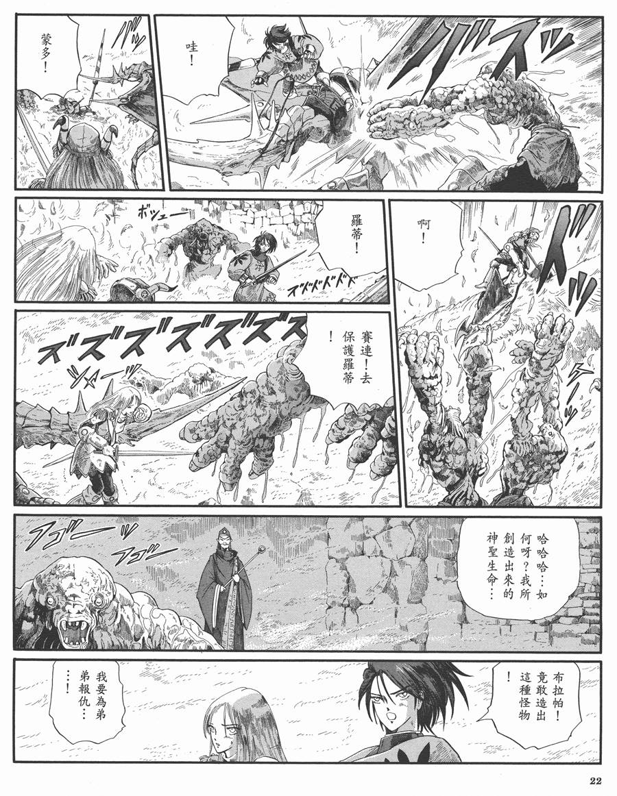 《五星物语》漫画最新章节9卷免费下拉式在线观看章节第【21】张图片