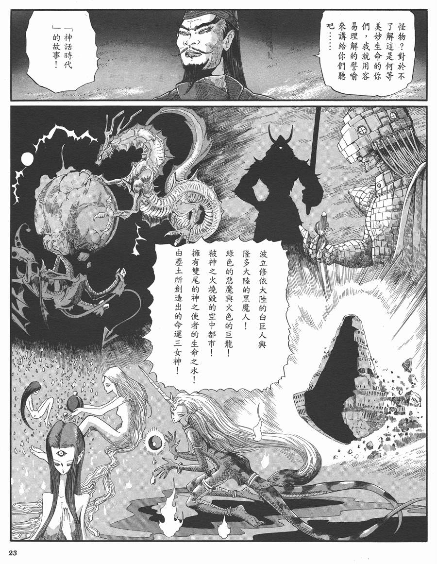 《五星物语》漫画最新章节9卷免费下拉式在线观看章节第【22】张图片