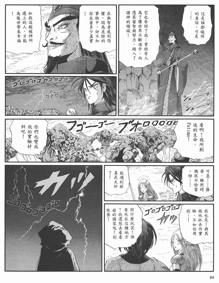 《五星物语》漫画最新章节9卷免费下拉式在线观看章节第【23】张图片