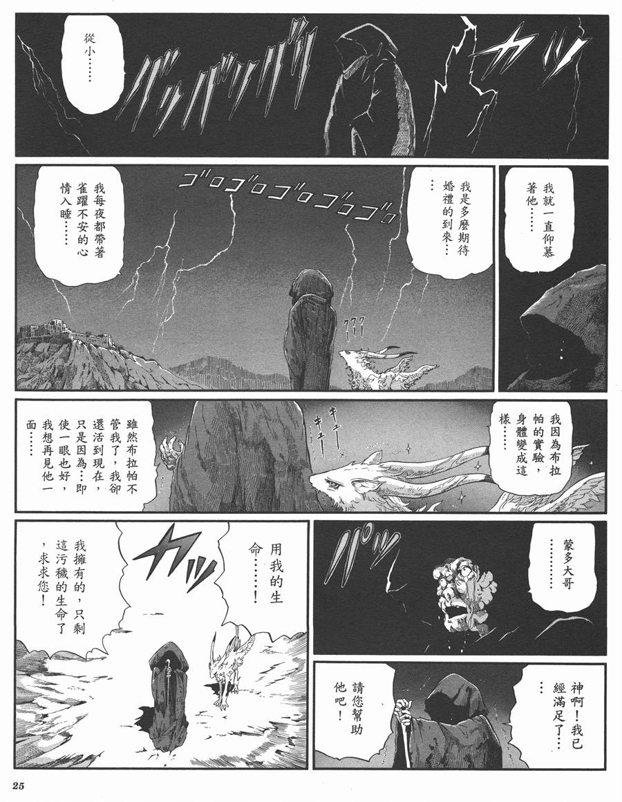 《五星物语》漫画最新章节9卷免费下拉式在线观看章节第【24】张图片