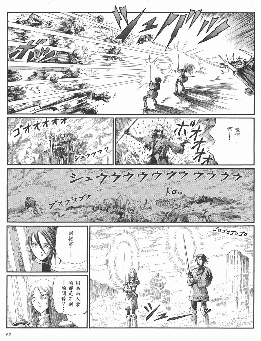 《五星物语》漫画最新章节9卷免费下拉式在线观看章节第【26】张图片