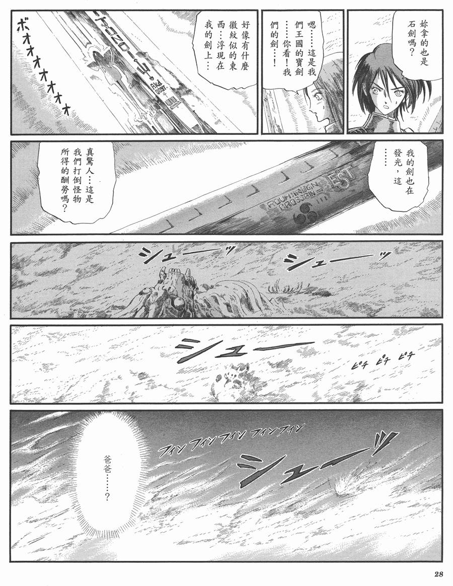 《五星物语》漫画最新章节9卷免费下拉式在线观看章节第【27】张图片